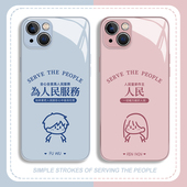 为人民服务适用苹果17promax手机壳iphone16情侣15 14plus简约13mini玻璃12新款 11趣味x小众8可爱xr男女xs套7