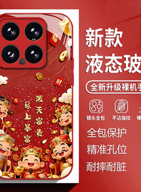 马上暴富适用小米17promax手机壳15ultra红米k90红色k80财神爷k70红色note14玻璃k60新款13新年12马年k50/k40