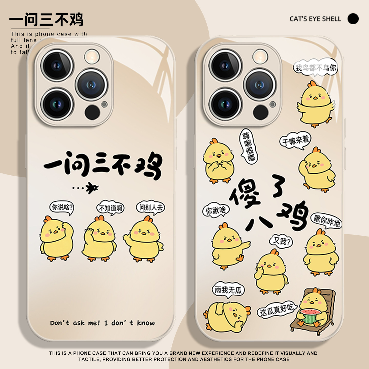 一问三不鸡适用苹果17promax手机壳iphone16pro创意15plus趣味14可爱13mini搞怪12新款11卡通x小鸡8玻璃xr/xs