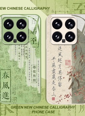 新中式书法适用小米15手机壳14pro红米k80古风k70国风note13玻璃k60新款12春天11ultra绿色k50小清新10套k40s