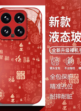 渐变百福图适用小米17promax手机壳15ultra红米k90红色k80新年k70过年note14玻璃k60新款13马年12男k50女k40s