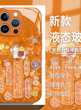 所愿皆所得适用苹果17手机壳iphone16promax马年15新年14plus橙色13mini玻璃12新款11红色x国风8女xr/xs/7/se