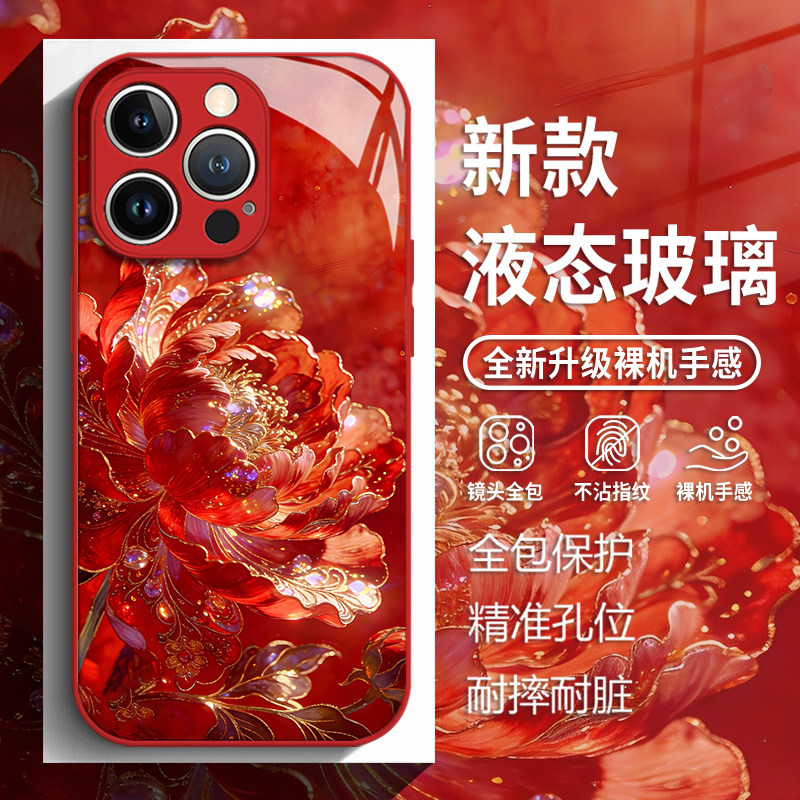 红色牡丹花适用苹果17手机壳iphone16promax新年15国风14plus花朵13mini玻璃12新款11高级感x女生款8/xr/xs/7,3C数码配件,手机保护套/壳,淘宝优惠券,粉丝福利购,淘宝优惠卷