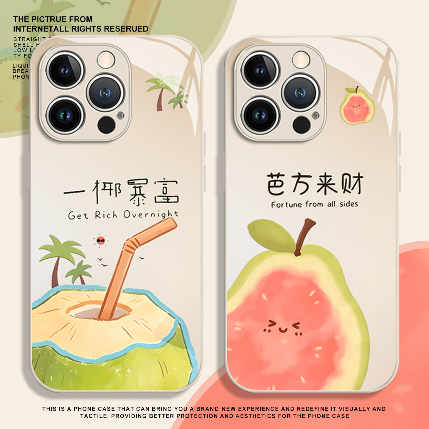一椰暴富芭方来财适用苹果17promax手机壳iphone16pro创意18/15plus好运14玄学13mini个性12新款11玻璃x可爱8