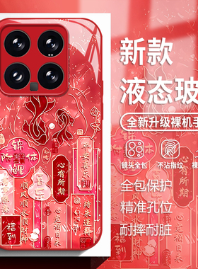 招财锦鲤适用小米17promax手机壳15ultra红米k90红色k80国风k70新中式note14玻璃k60新款13新年女k50马年k40