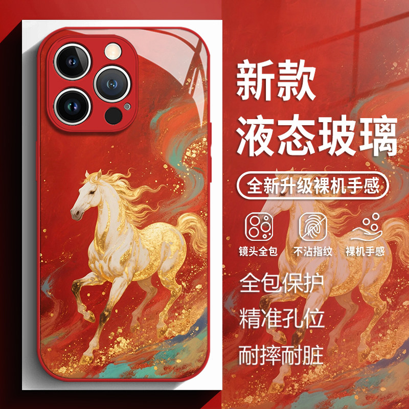 鎏金骏马适用苹果17手机壳iphone16promax红色15马年14plus新年13mini玻璃12新款11本命年x高级感8男xr女xs/7,3C数码配件,手机保护套/壳,淘宝优惠券,粉丝福利购,淘宝优惠卷