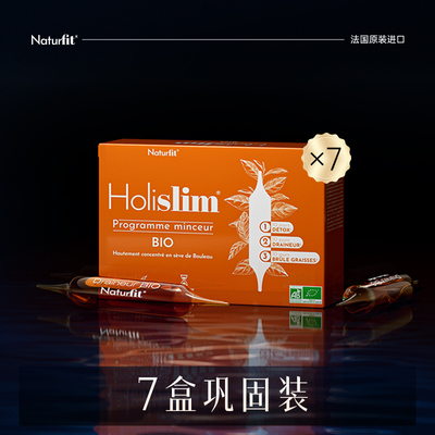【7盒专属】法国NATURFIT清体饮 买5送2