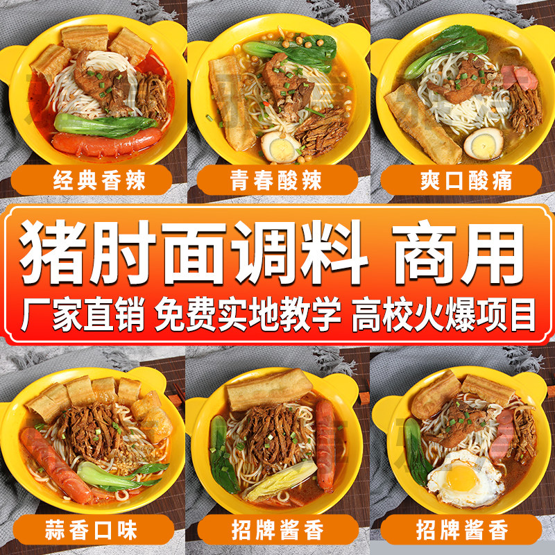 猪肘面酱料调料商用酱料 汤面酱酱类调料