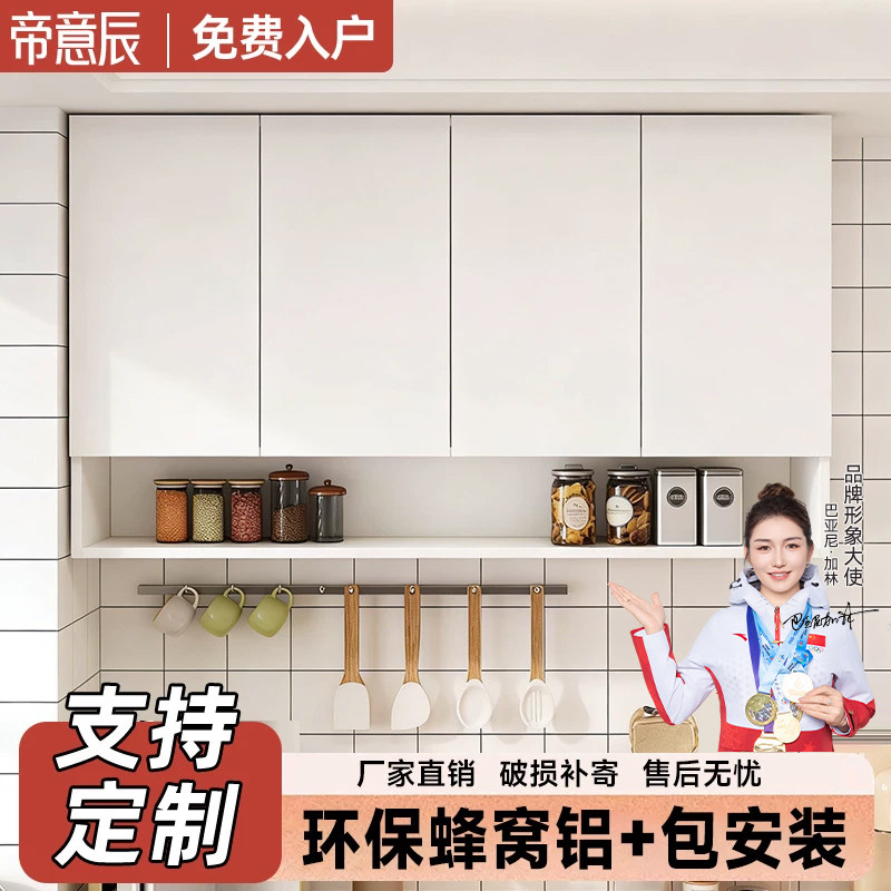 【热销爆款】防潮环保蜂窝铝吊柜