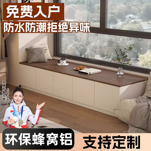 环保蜂窝铝飘窗阳台储物柜