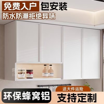 【热销新款】蜂窝铝环保收纳吊柜