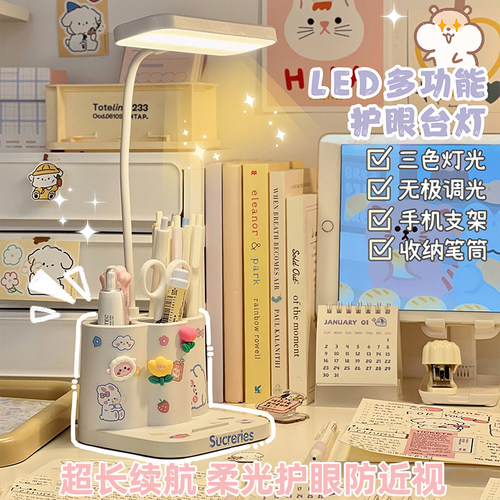 台灯笔筒多功能女生学生专用宿舍充电护眼灯书桌学习灯小夜灯可爱