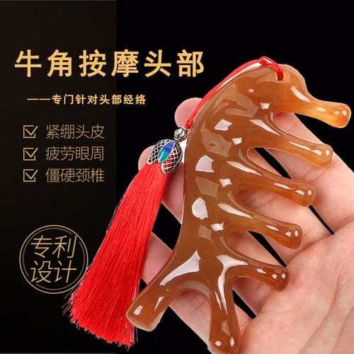 头疗专用牛角梳按摩梳头部经络梳头皮宽齿五经梳子筋络颈椎按摩器