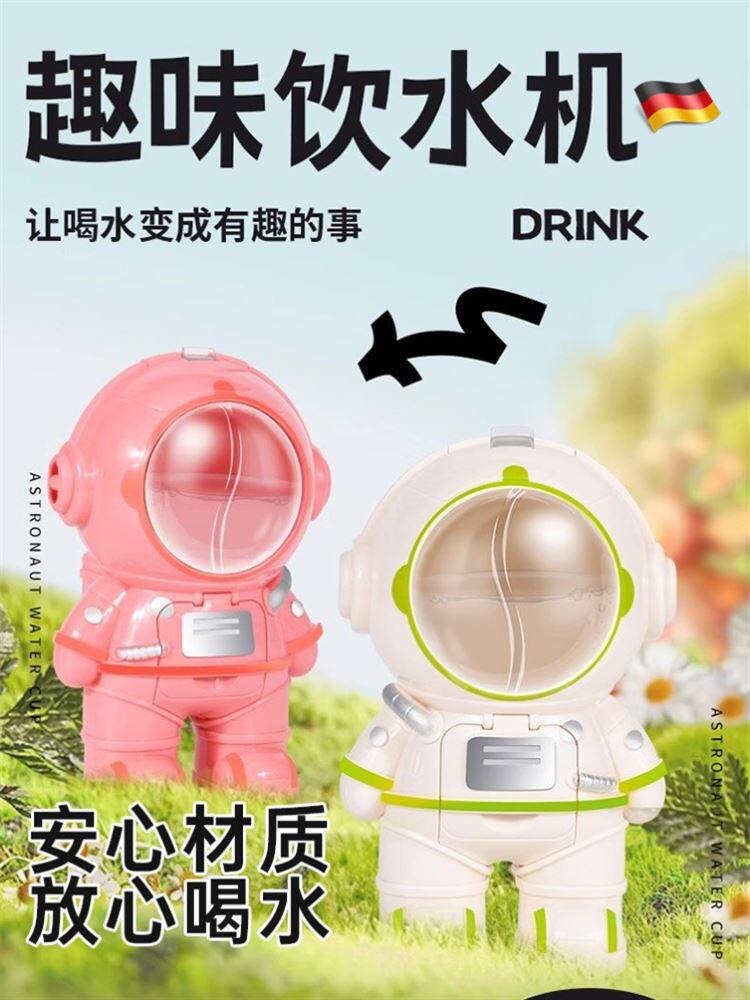 采购产品宇航员水杯,饮水机,儿童自己的小杯,外星人宇航员水杯
