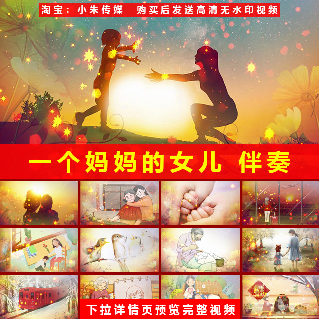 一个妈妈的女儿 婚礼晚会孝敬母亲伴奏表演舞台LED大屏背景视频素