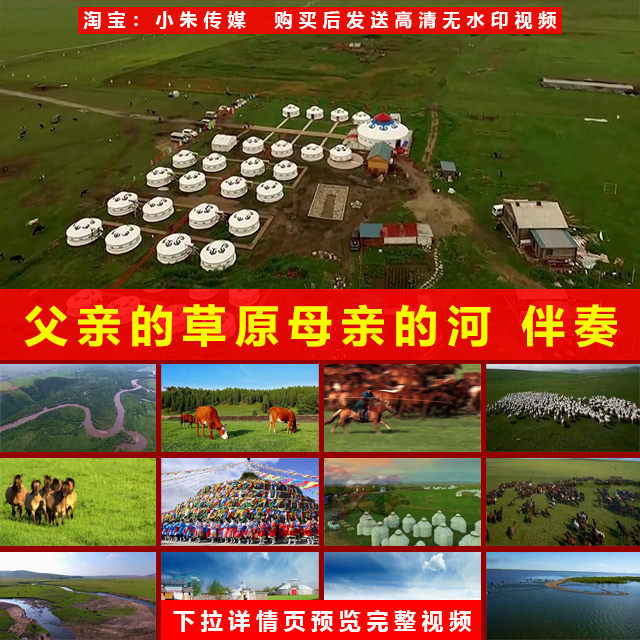 父亲的草原母亲的河 民族舞蹈歌曲伴奏舞台表演演出led背景视频