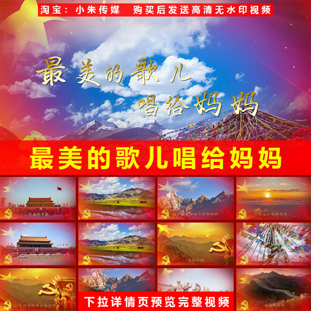 最美的歌唱给妈妈 配乐节目舞蹈表演大屏晚会高清led视频背景素材