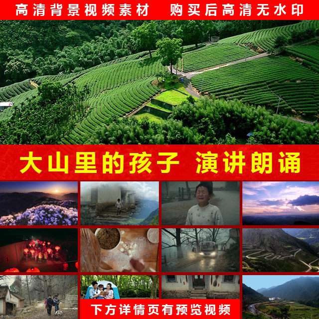 大山里的孩子 关爱留守儿童朗诵演讲led舞台大屏背景高清视频素材
