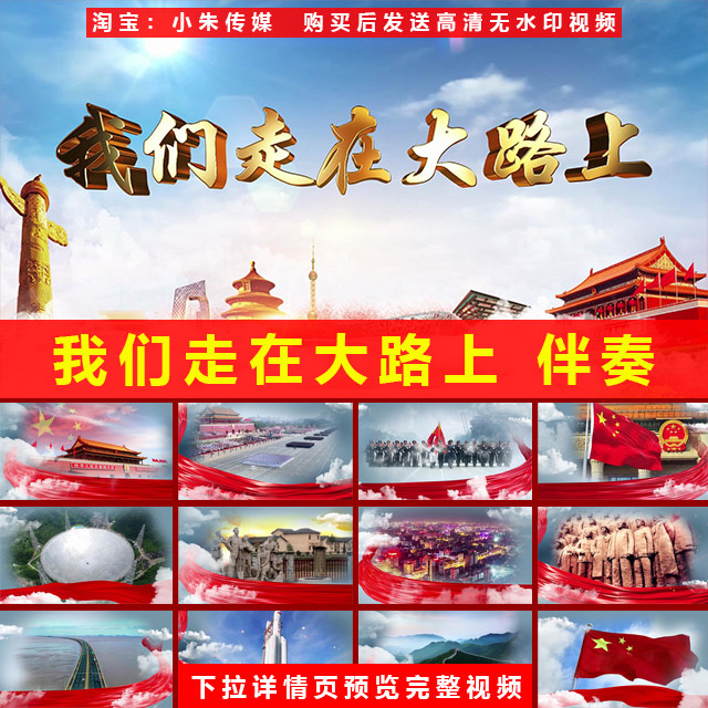我们走在大路上歌曲配乐成品舞蹈表演晚会节目演出LED高清视频素