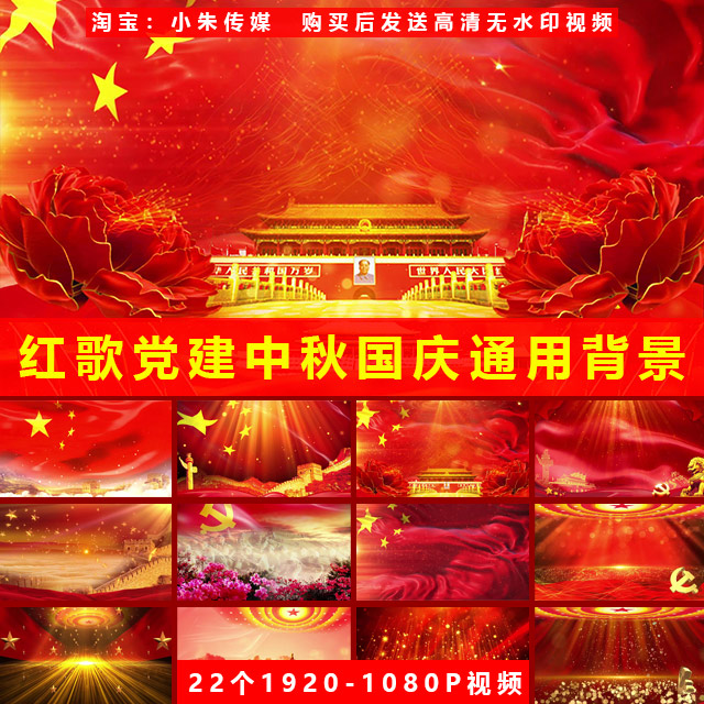 爱国主题诗歌朗诵演讲比赛伴奏演出晚会红歌LED舞蹈背景视频4