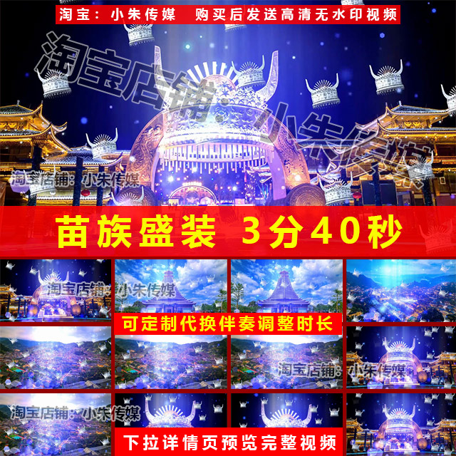 苗族盛装 民族歌曲配乐成品舞蹈表演晚会节目演出LED高清视频背景