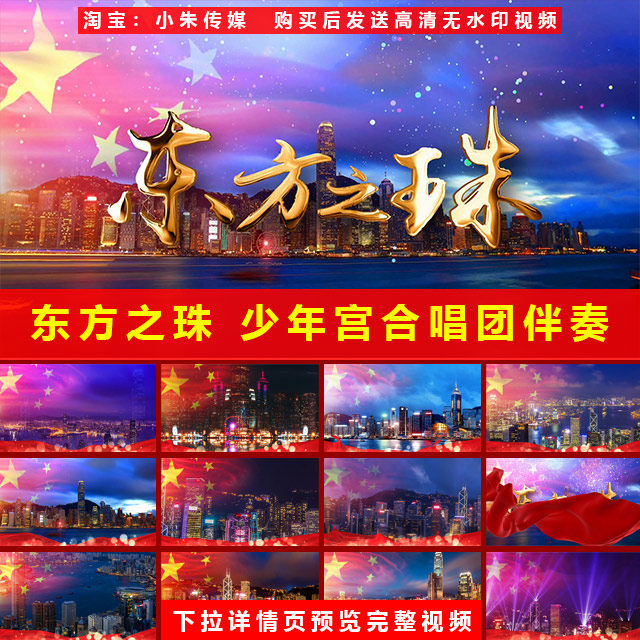 北京市少年宫合唱团 东方之珠 伴奏 歌曲舞蹈配乐LED背景视频素材