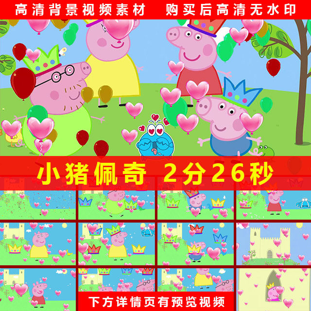 小猪佩奇 儿童舞蹈歌曲配乐晚会演出舞台LED大屏高清视频背景素材