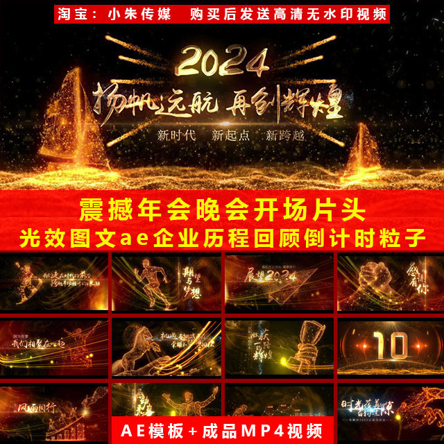 2024大气震撼年会晚会开场片头光效图文ae企业历程回顾倒计时粒子