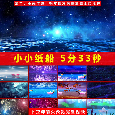 小小纸船 歌曲配乐成品舞蹈表演晚会节目演出LED高清视频背景素材