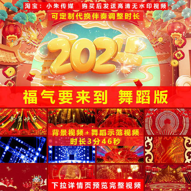 福气要来到 舞蹈表演年会新年春节联欢晚会节目演出LED高清视频素