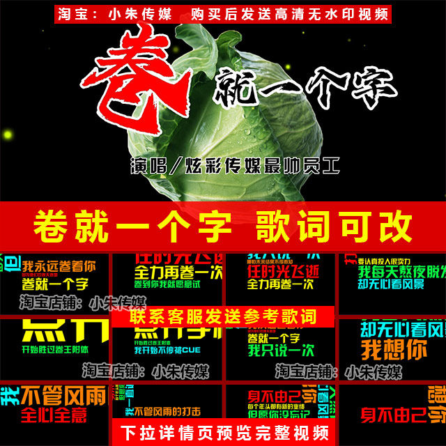 卷就一个字 爱就一个字伴奏教师版歌词改编年会晚会节目背景视频
