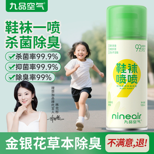 袜除臭剂 柜防臭杀菌去异味小孩鞋 九品空气儿童脚臭喷雾剂鞋 子鞋