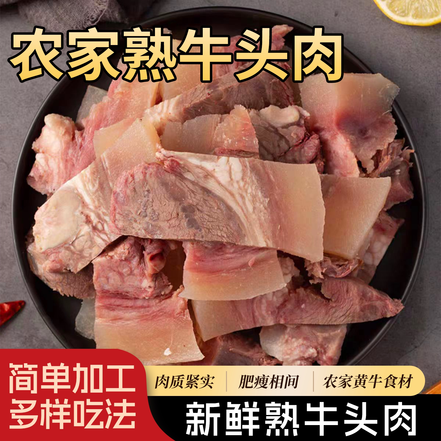 馋幽阁新鲜去皮牛头肉三斤装图片