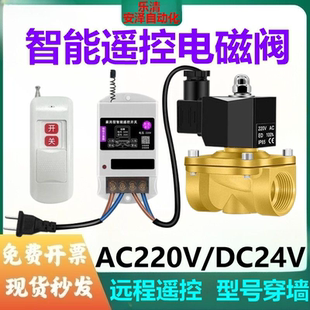 控制开关电磁阀水阀AC220V DC24V防水无线遥控远程控制电子遥控器