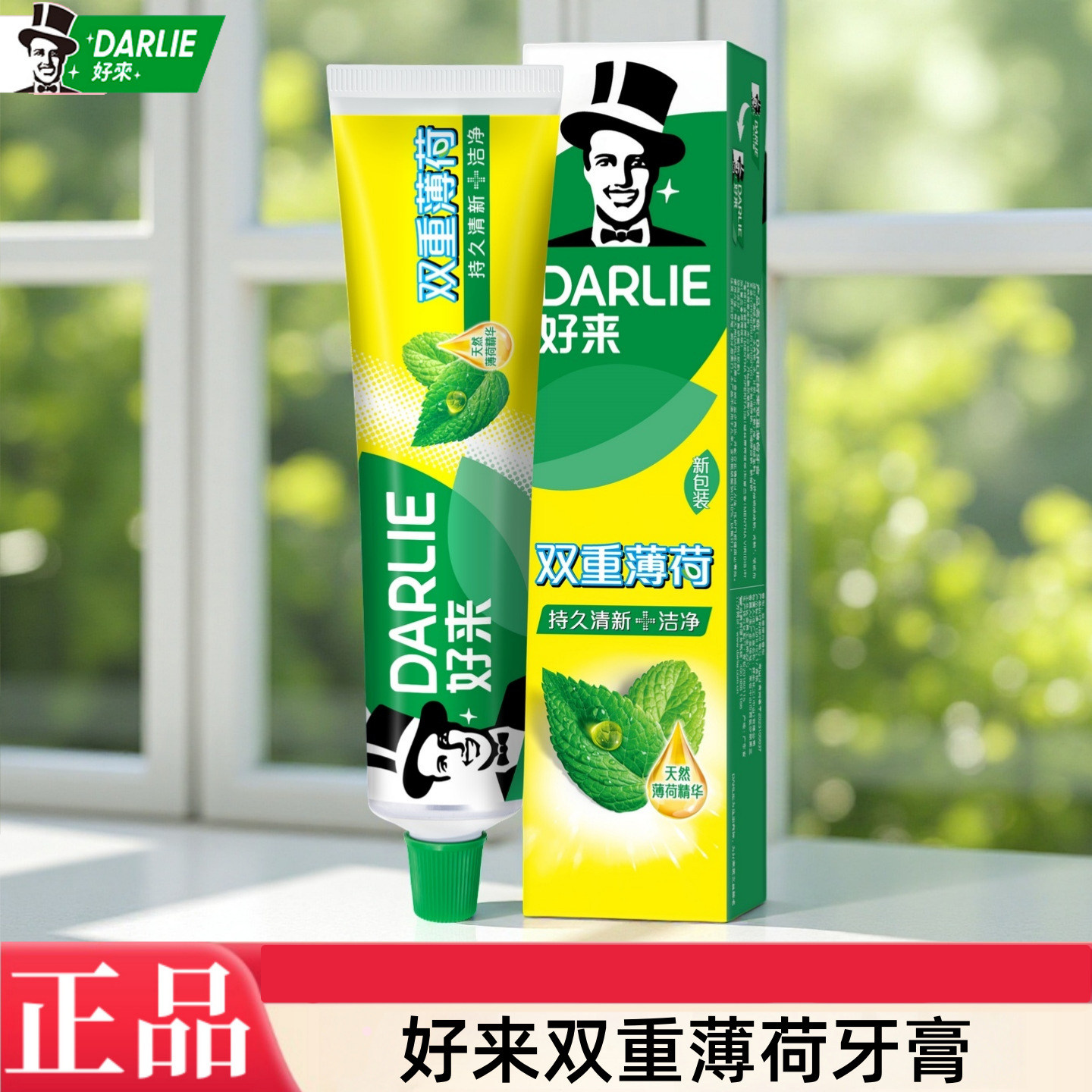 好来牙膏原黑人双重薄荷清洁口腔护龈多规格功效选择减轻牙龈问题