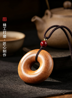 老桃木平安扣本命年转运吊坠