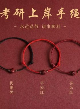 朱砂莲花红绳手链女研考上岸手绳本命年好运脚链闺蜜手串毕业礼物