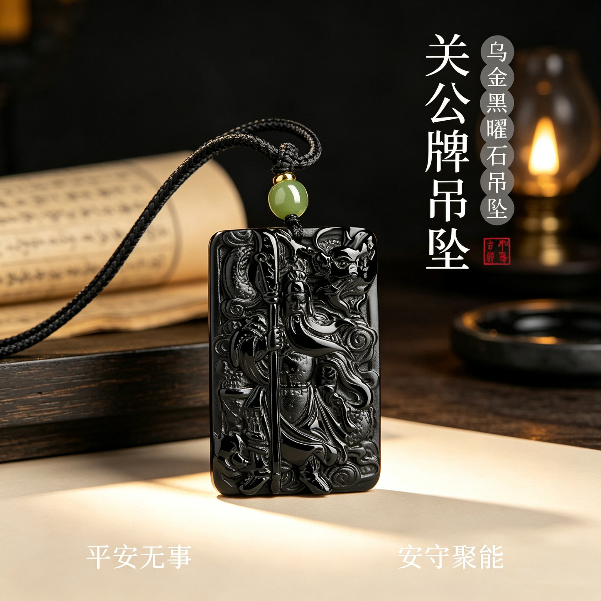 天然黑曜石关公吊坠本命年招财