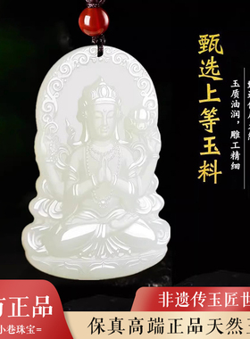 天然玉石观音吊坠男士佛牌本命年四臂观音菩萨护身符挂件玉坠玉佩