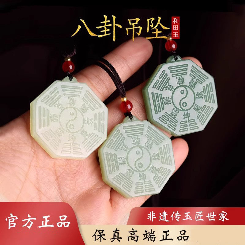 天然玉石太极八卦吊坠男女本命年护身符八卦玉牌玉石玉坠挂件礼物