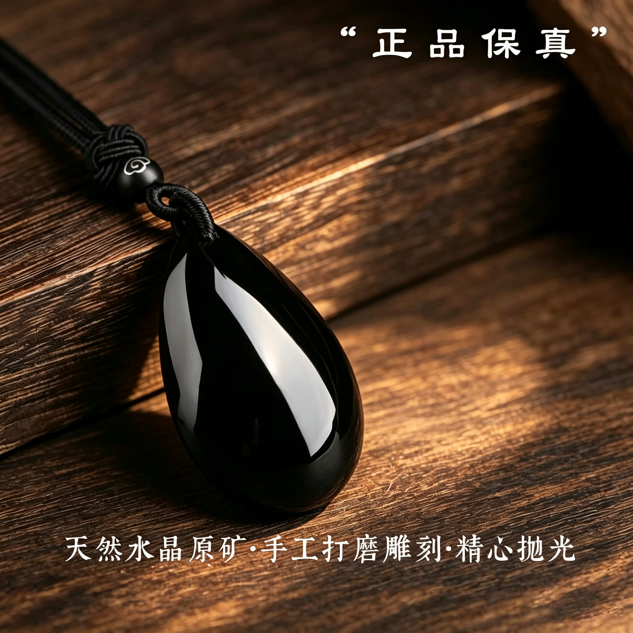 天然黑曜石水滴吊坠本命年转运