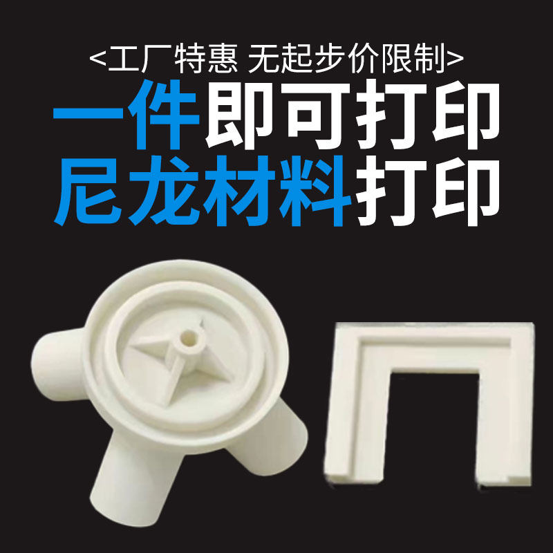 工业级3d打印服务高精度尼龙