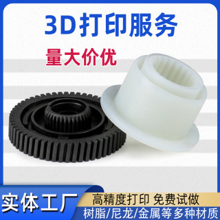 工业级3d打印定制模型服务SLA光固化树脂SLS尼龙耐高温玻纤金属