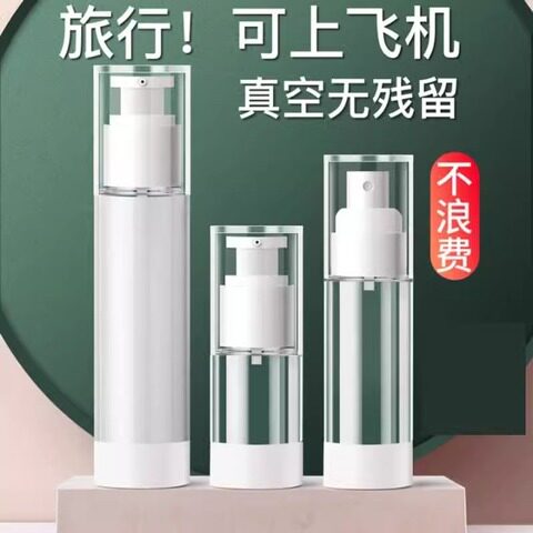 旅行分装瓶真空喷雾瓶按压式便携化妆品护肤品小样乳液小瓶子空瓶