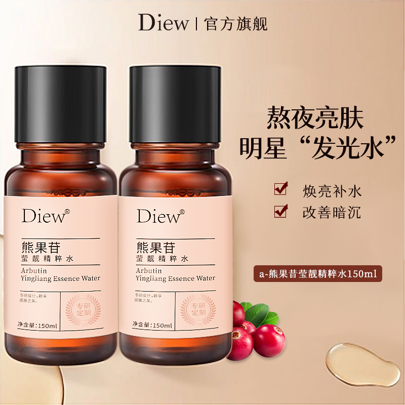 Diew a-型熊果苷爽肤水补水保湿提亮控油湿敷精华水女官方正品 洗护清洁剂/卫生巾/纸/香薰 沐浴露 原图主图