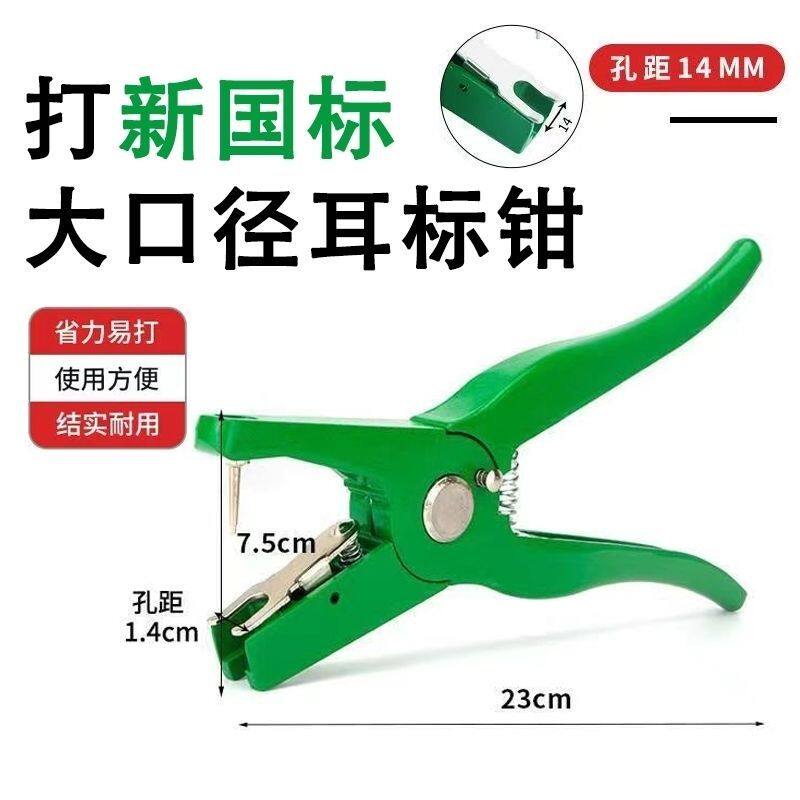 大口径防疫耳标钳打防疫二维码耳牌钳猪牛羊耳号钳猪用耳标钳