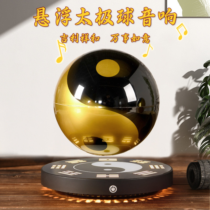风水球风生水起太极球八卦音响装饰店铺开业礼品新中式磁悬浮摆件