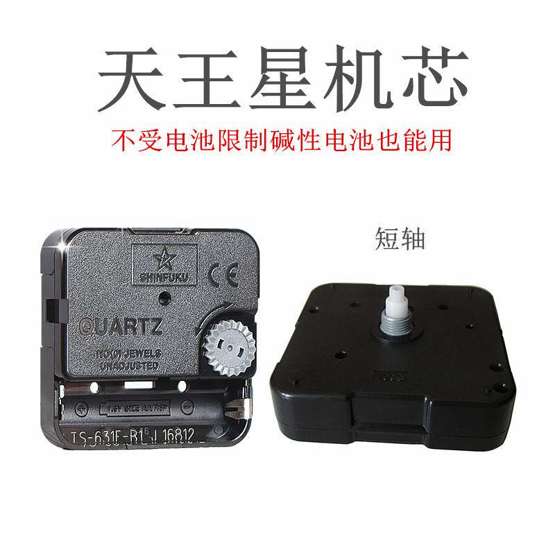 天王星超静音机芯卧室挂钟电子时钟石英钟表芯十字绣工艺钟配件