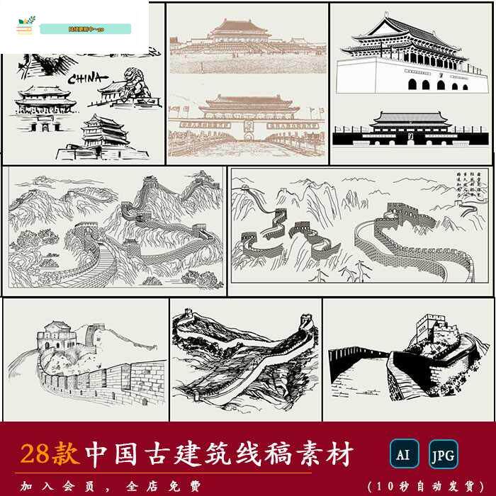 【建筑】中国传统古建筑长城故宫天安门线稿插画图案ai矢量图素材