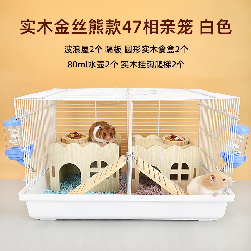 .仓鼠笼子实木超大造景47基础笼专用两只房子窝双人间用品套餐齐